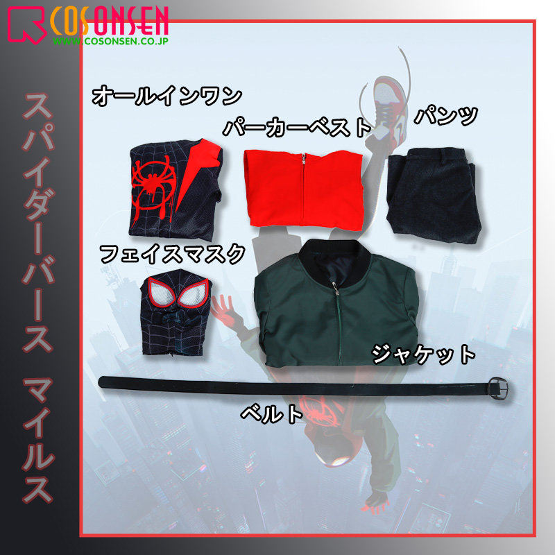 スパイダーマン·スパイダーバース マイルス·モラレス コスプレ衣装